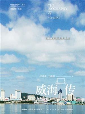 cover image of 威海传